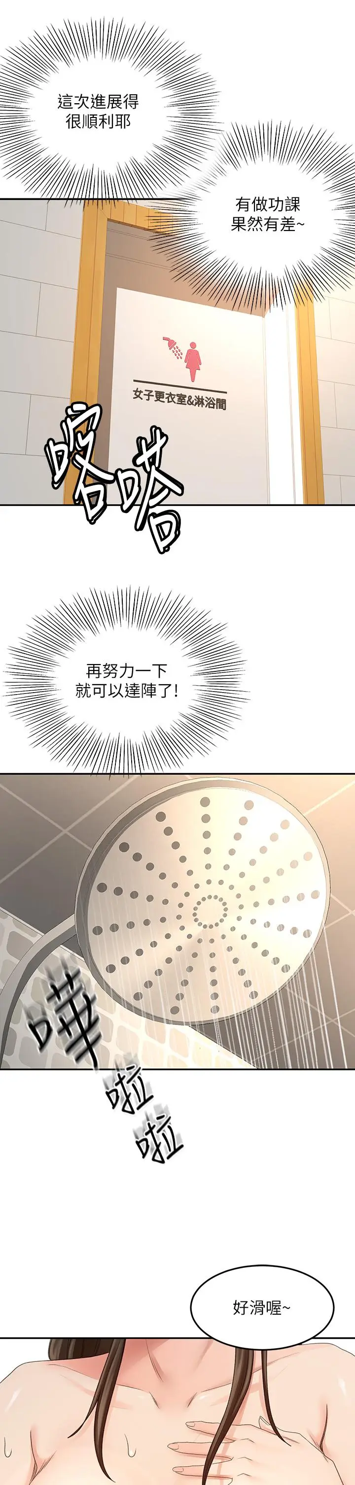 漫画《剑道学姊》第41话第26张图