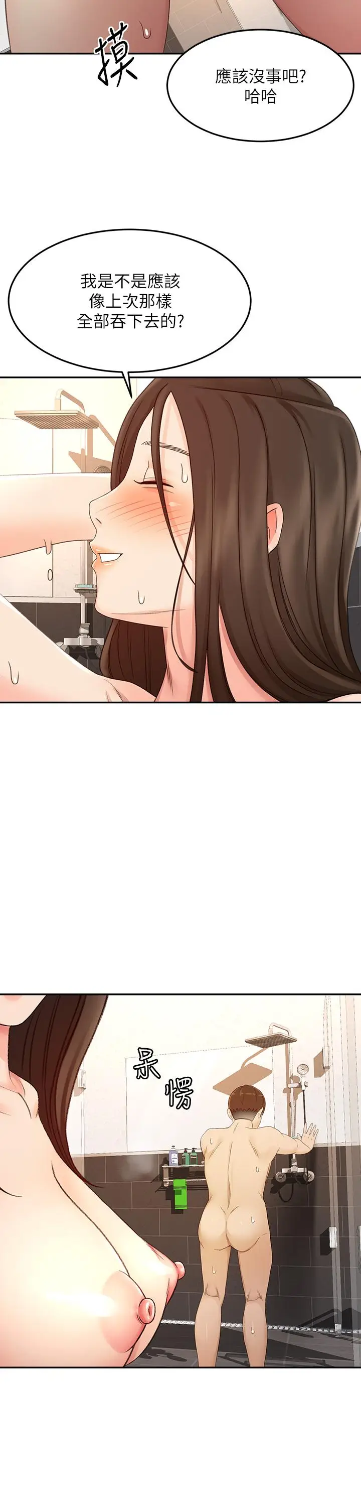 漫画《剑道学姊》第41话第29张图