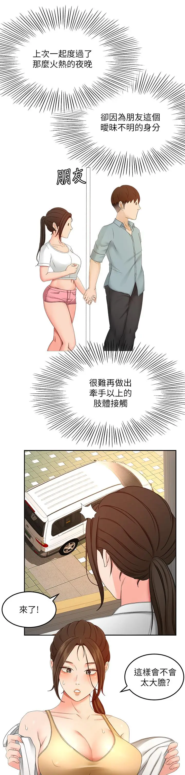 漫画《剑道学姊》第41话第7张图