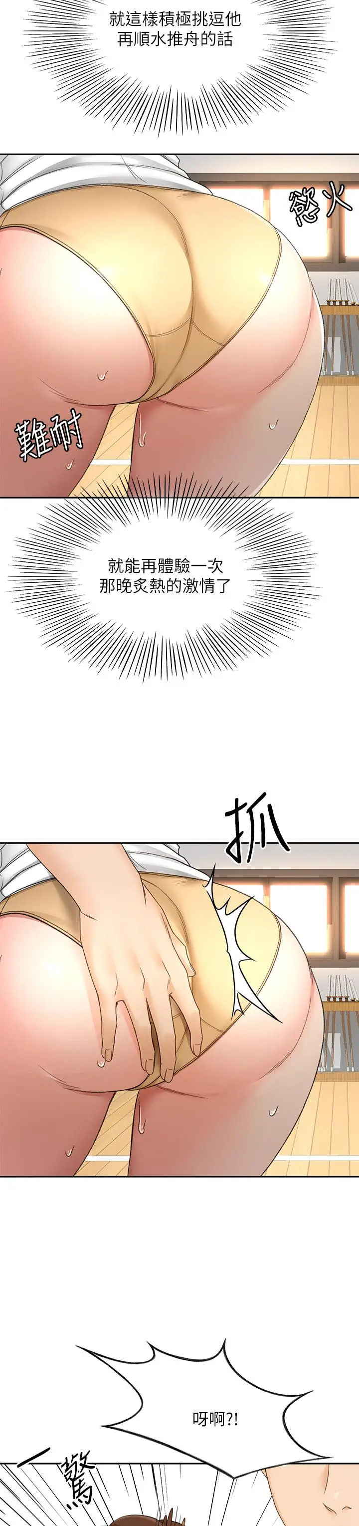 漫画《剑道学姊》第41话第9张图