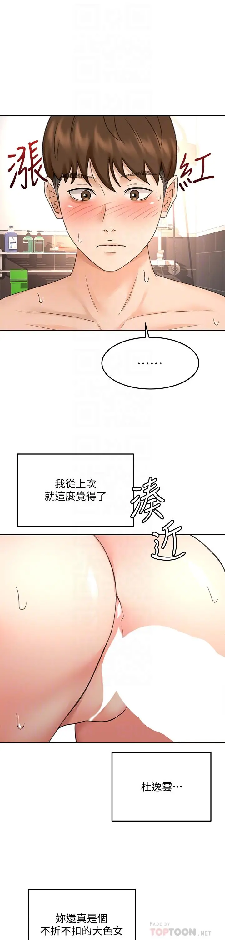 漫画《剑道学姊》第42话第16张图