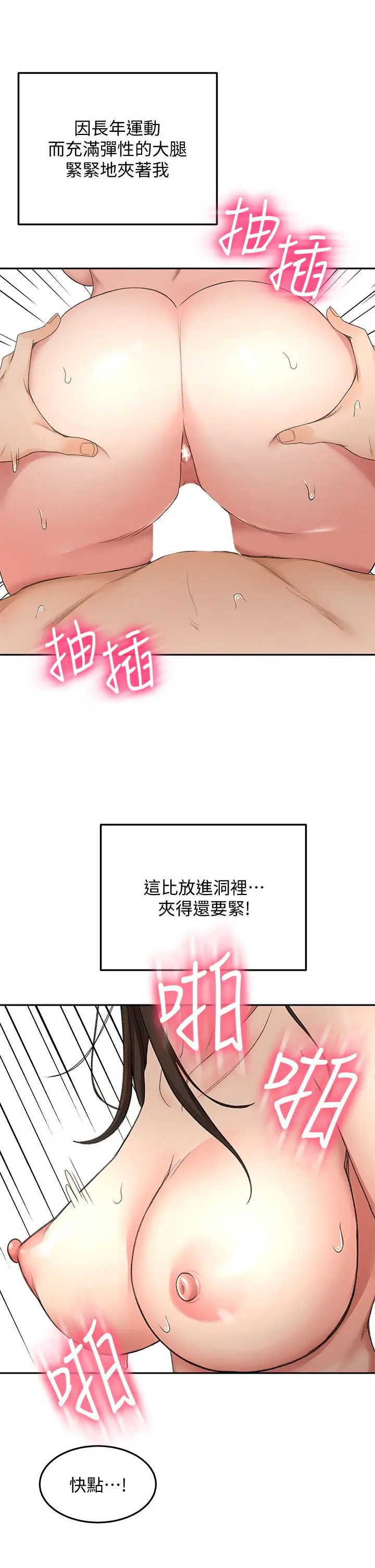 漫画《剑道学姊》第42话第21张图