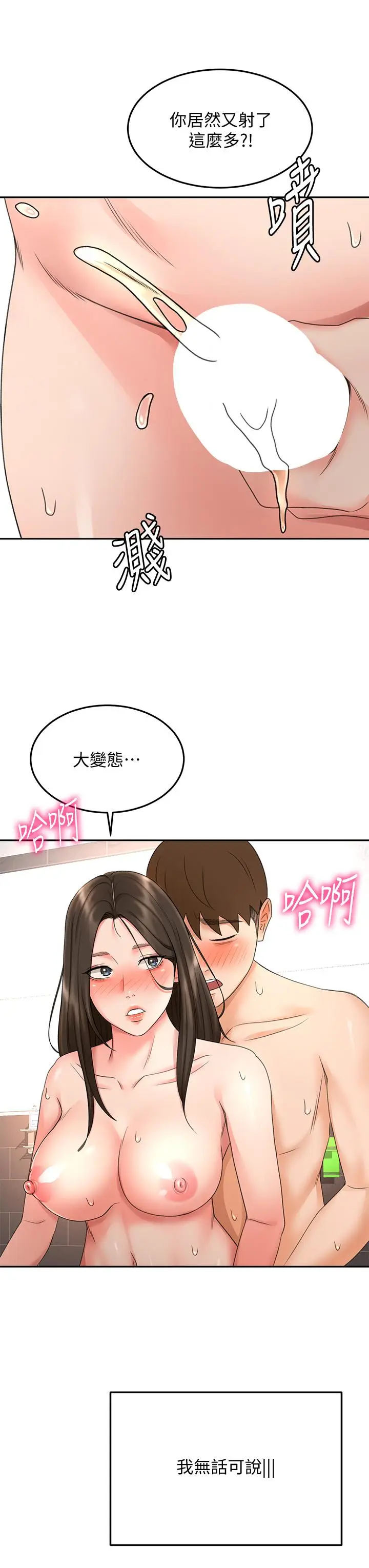 漫画《剑道学姊》第42话第23张图