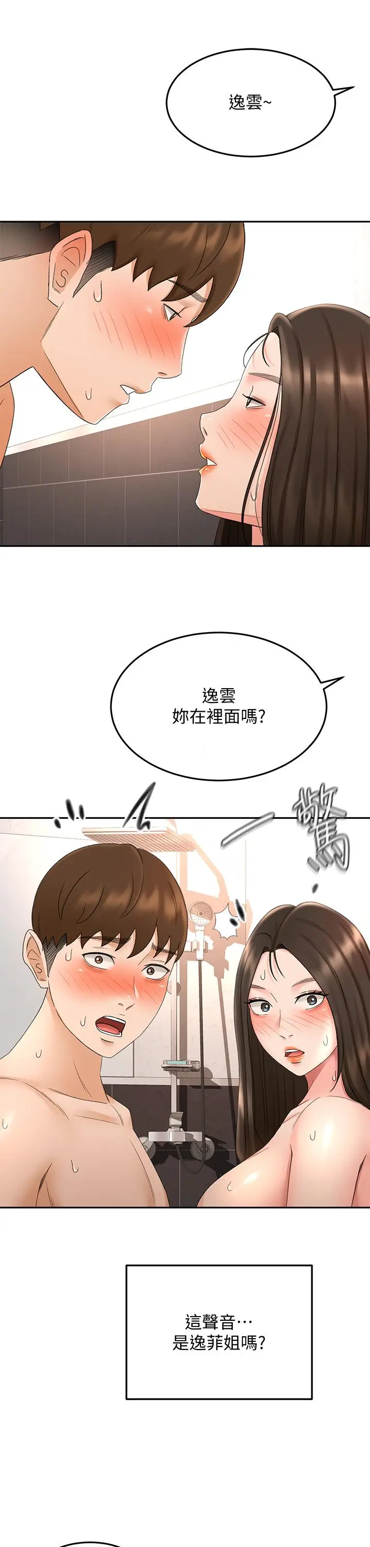 漫画《剑道学姊》第42话第3张图