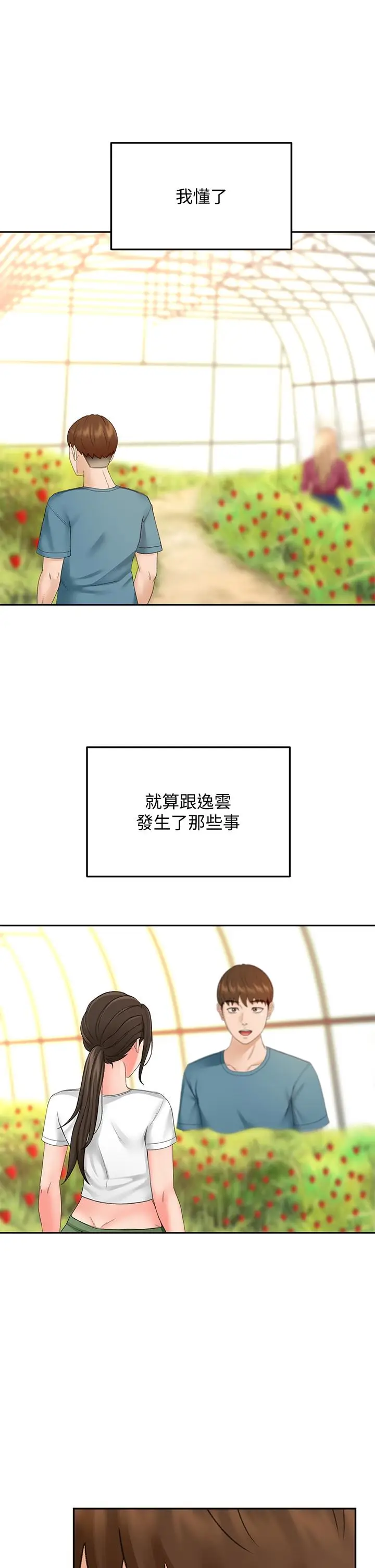 漫画《剑道学姊》第42话第31张图