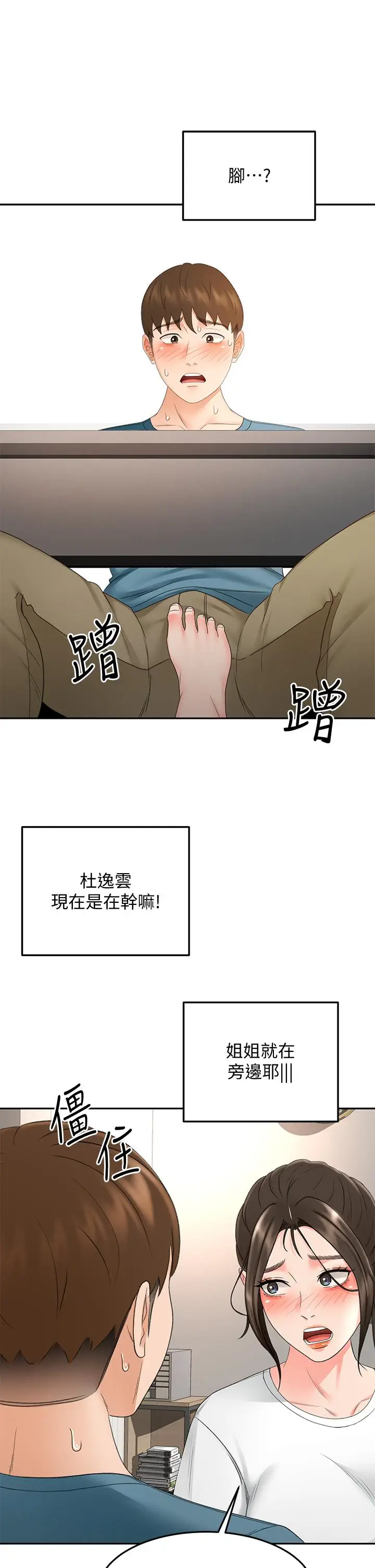漫画《剑道学姊》第42话第36张图