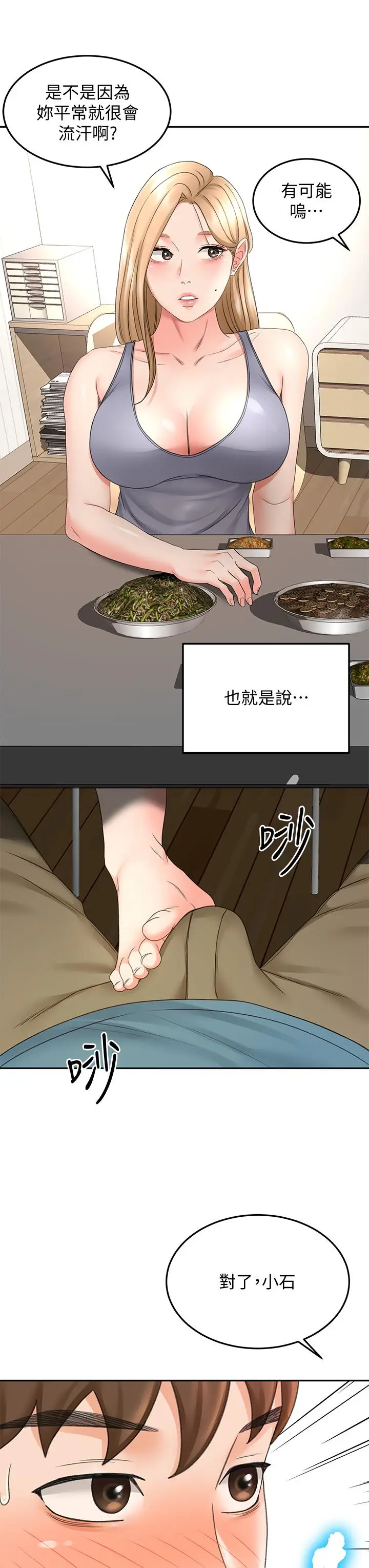 漫画《剑道学姊》第42话第38张图