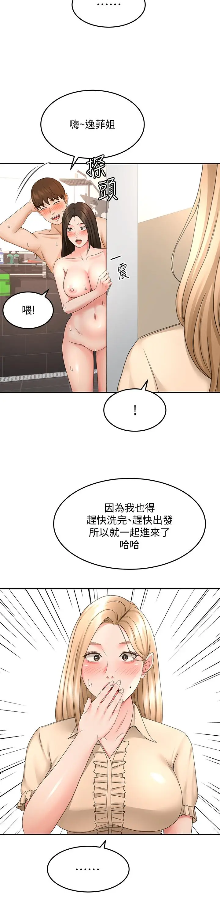 漫画《剑道学姊》第42话第9张图