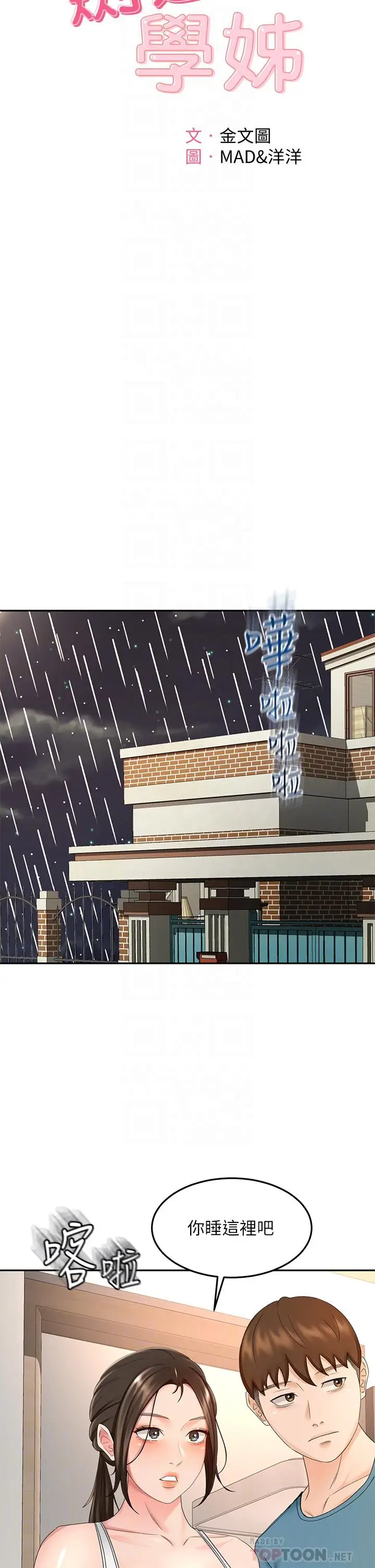 漫画《剑道学姊》第43话第10张图