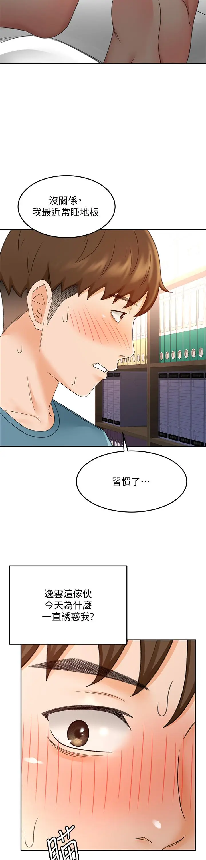 漫画《剑道学姊》第43话第13张图