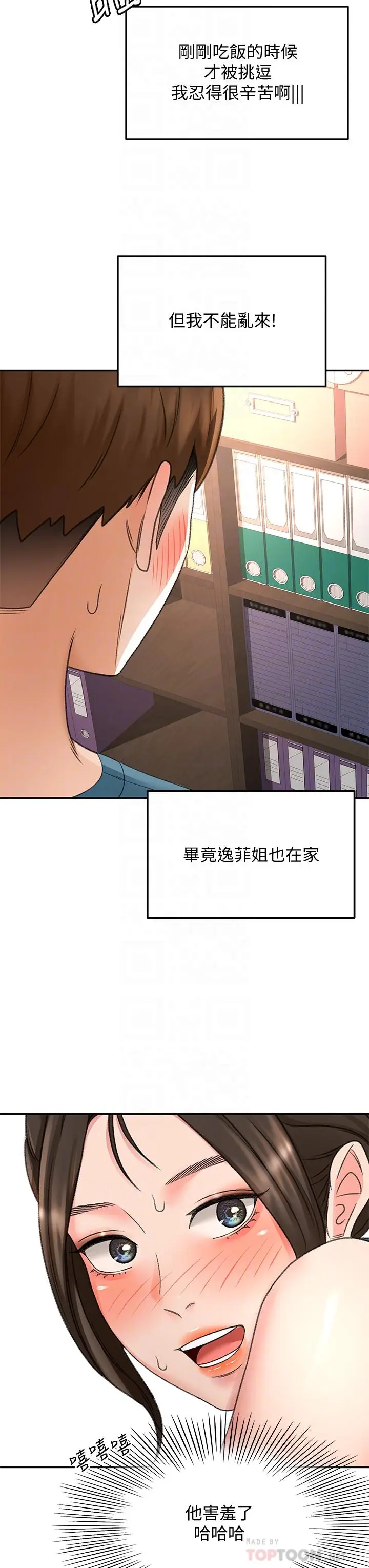 漫画《剑道学姊》第43话第14张图