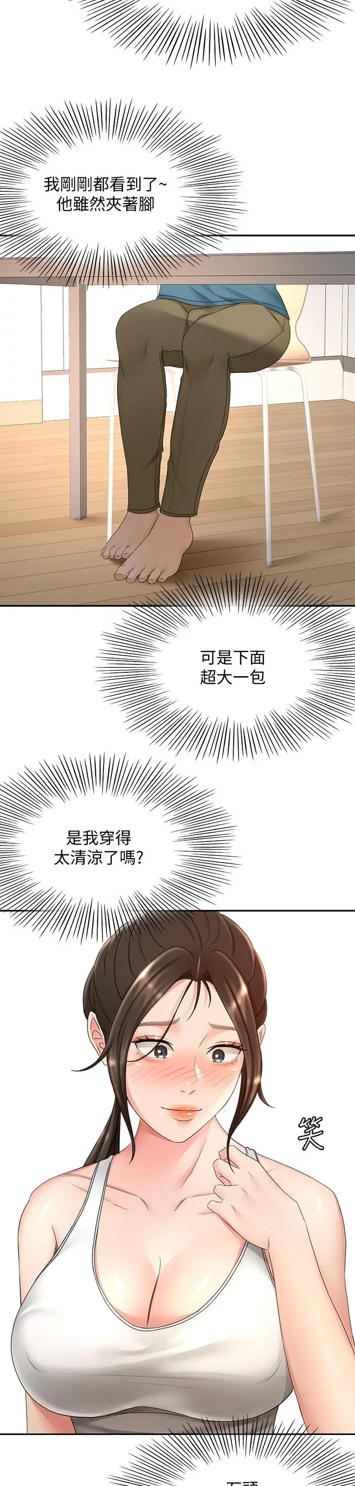 漫画《剑道学姊》第43话第15张图