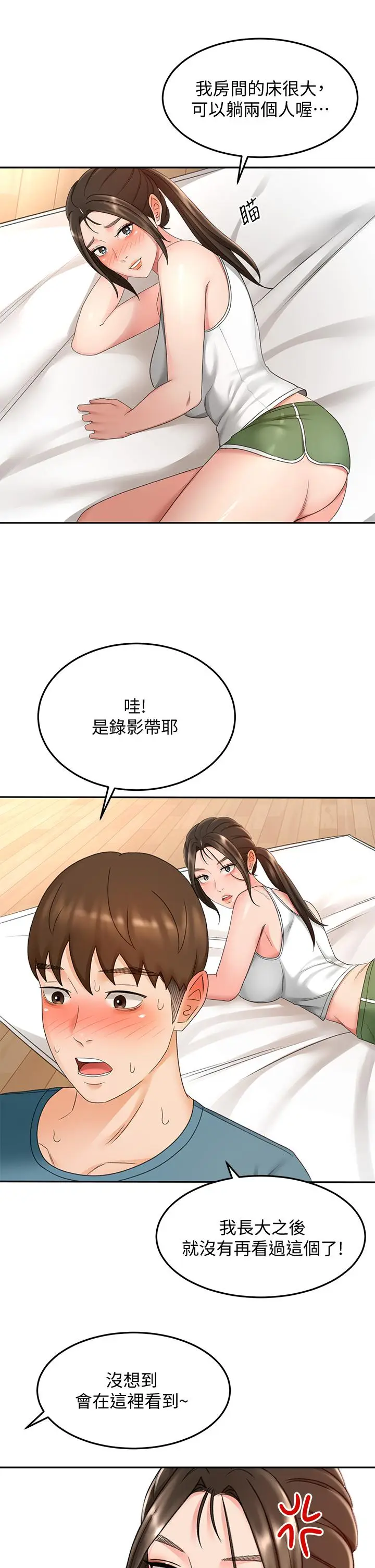 漫画《剑道学姊》第43话第17张图