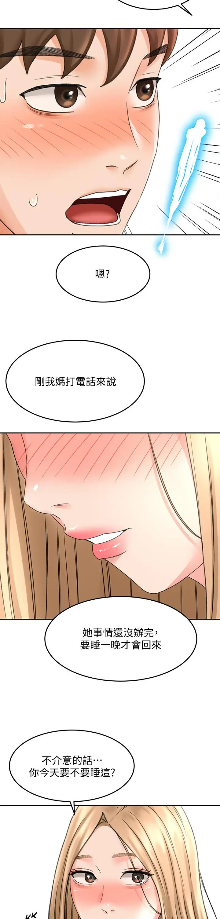 漫画《剑道学姊》第43话第2张图
