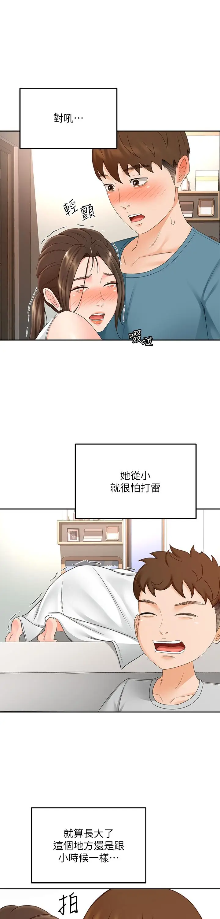 漫画《剑道学姊》第43话第22张图