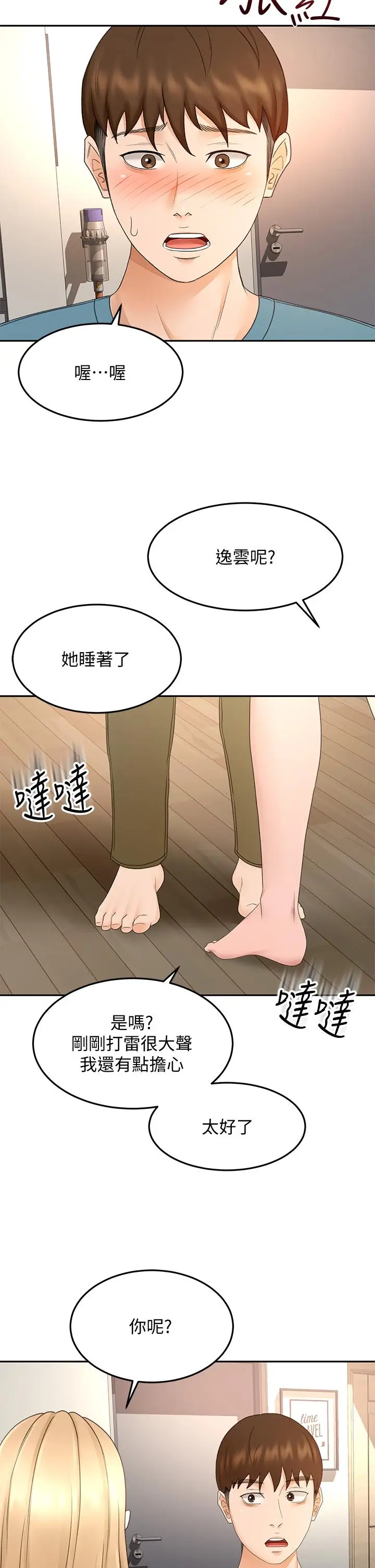 漫画《剑道学姊》第43话第30张图