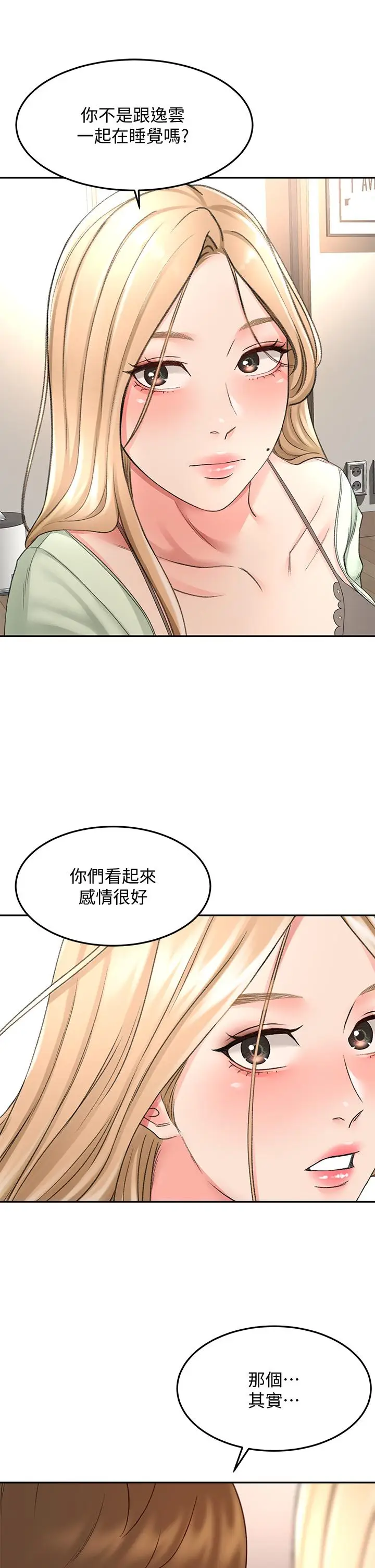 漫画《剑道学姊》第43话第32张图