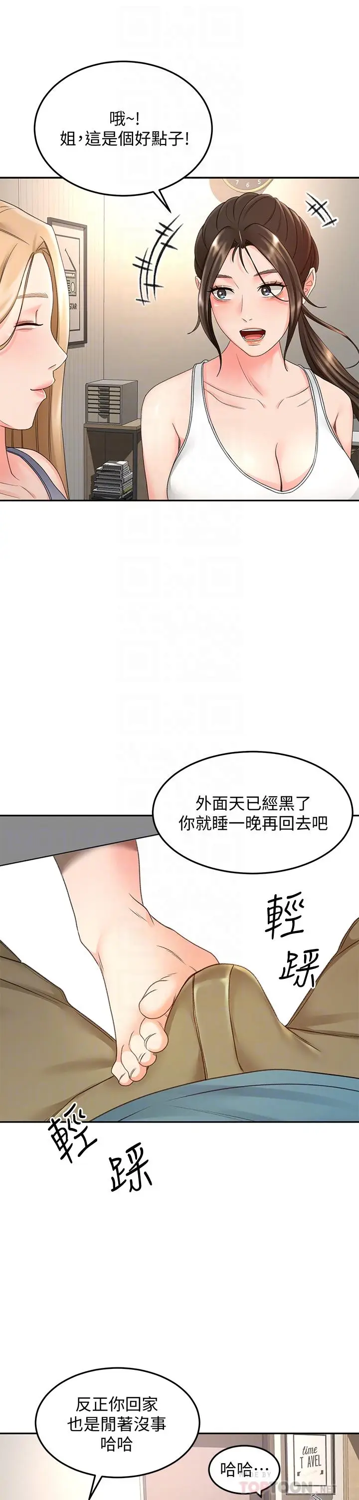 漫画《剑道学姊》第43话第4张图
