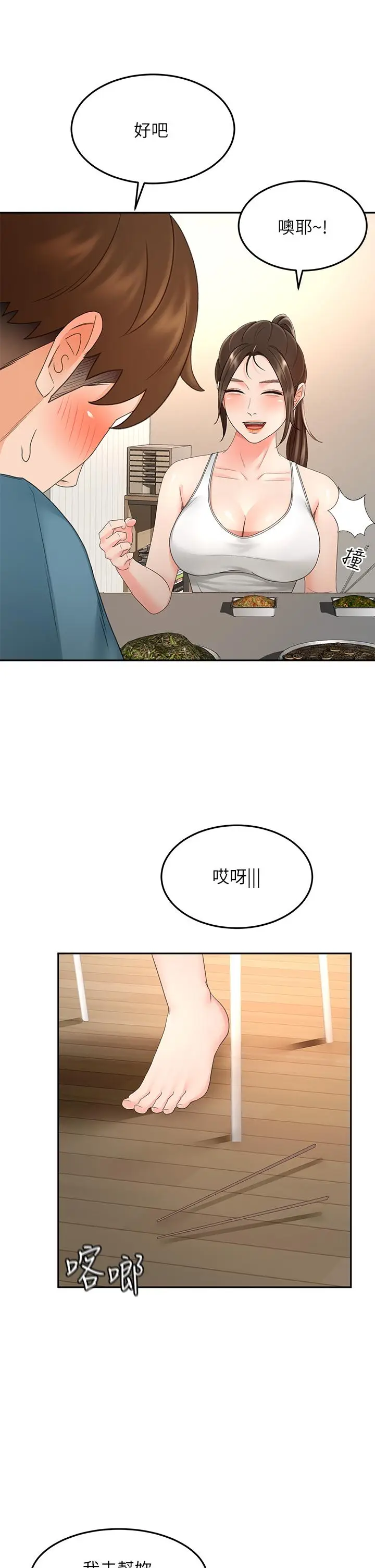 漫画《剑道学姊》第43话第7张图