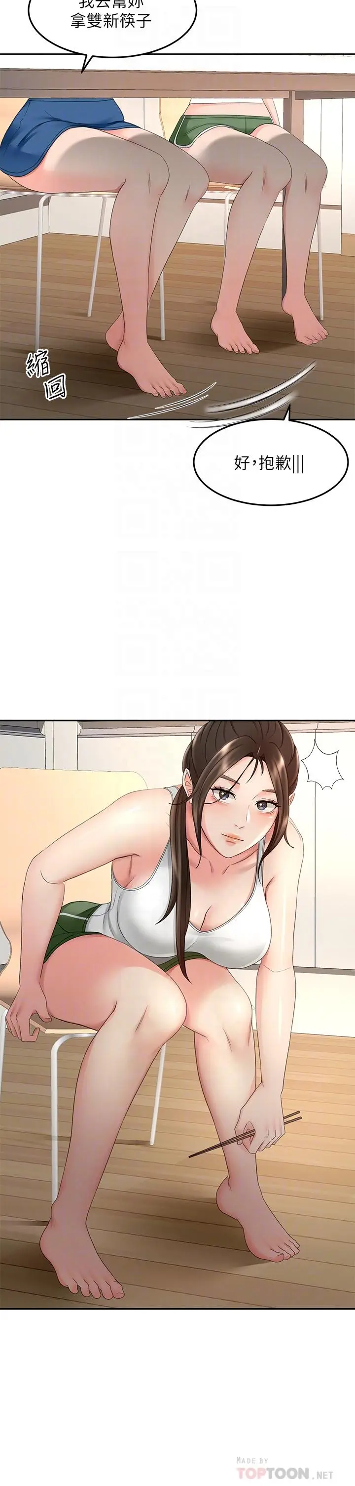 漫画《剑道学姊》第43话第8张图