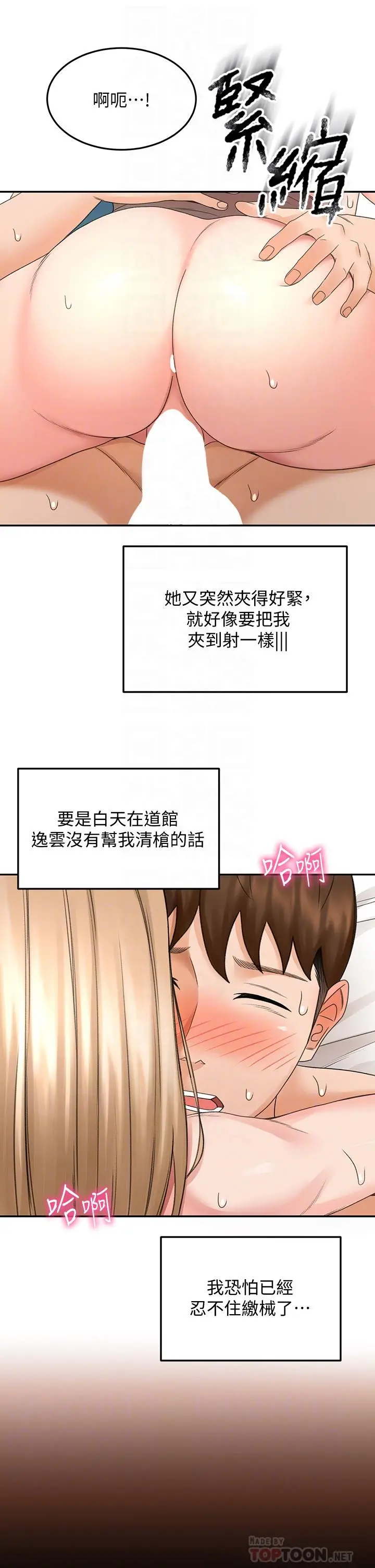 漫画《剑道学姊》第44话第16张图