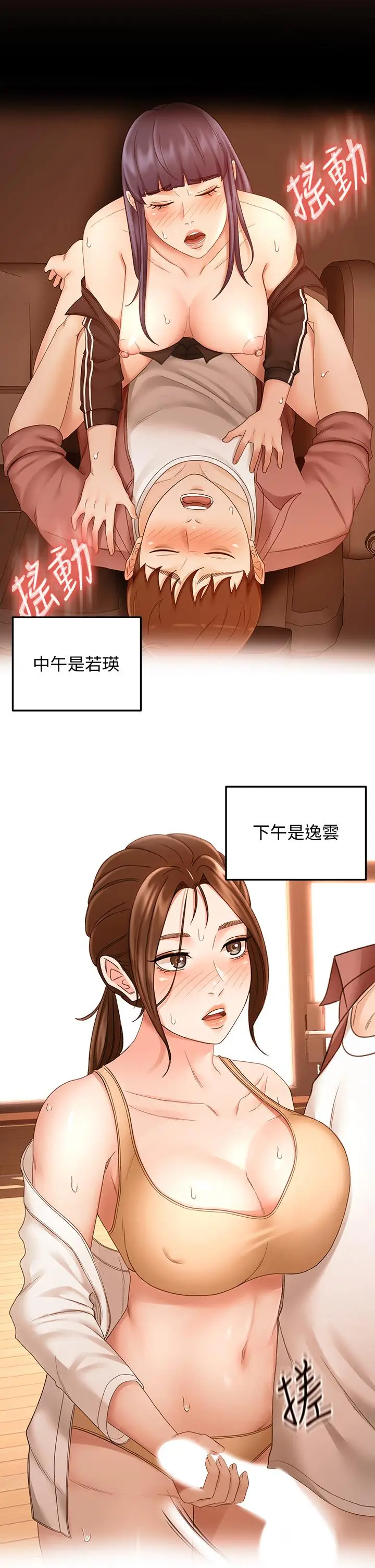 漫画《剑道学姊》第44话第17张图