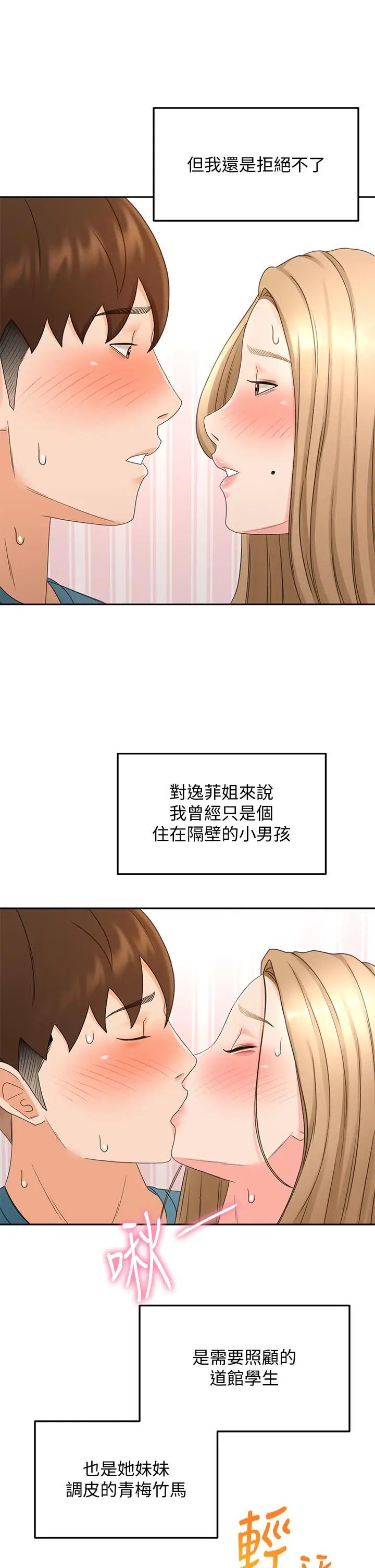 漫画《剑道学姊》第44话第26张图