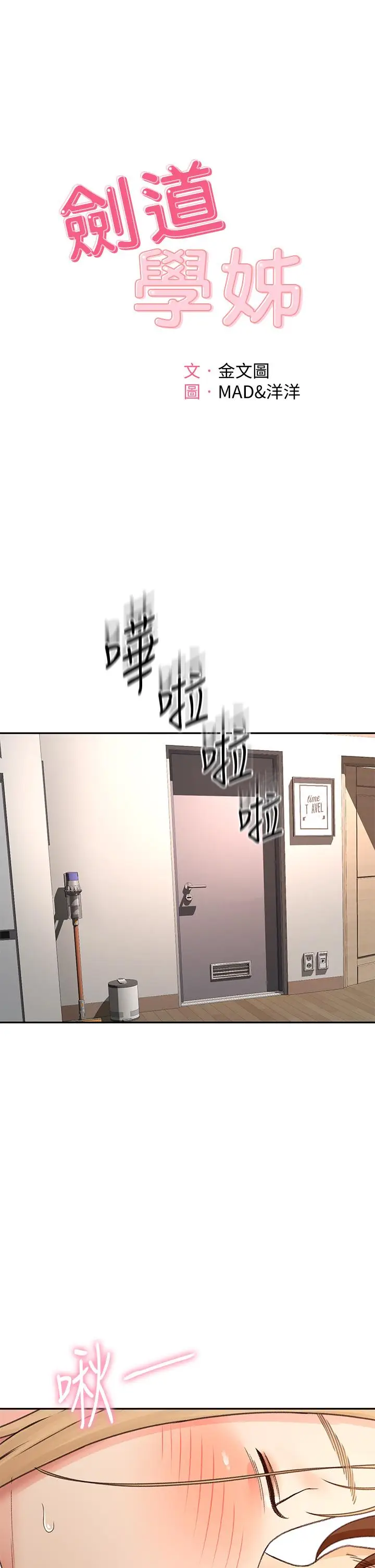 漫画《剑道学姊》第44话第3张图