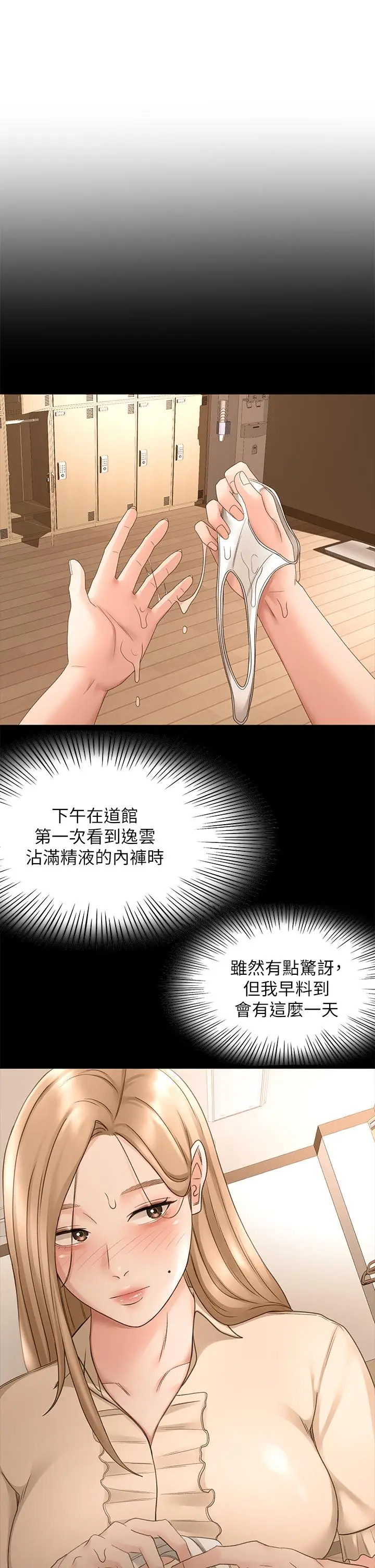 漫画《剑道学姊》第45话第11张图