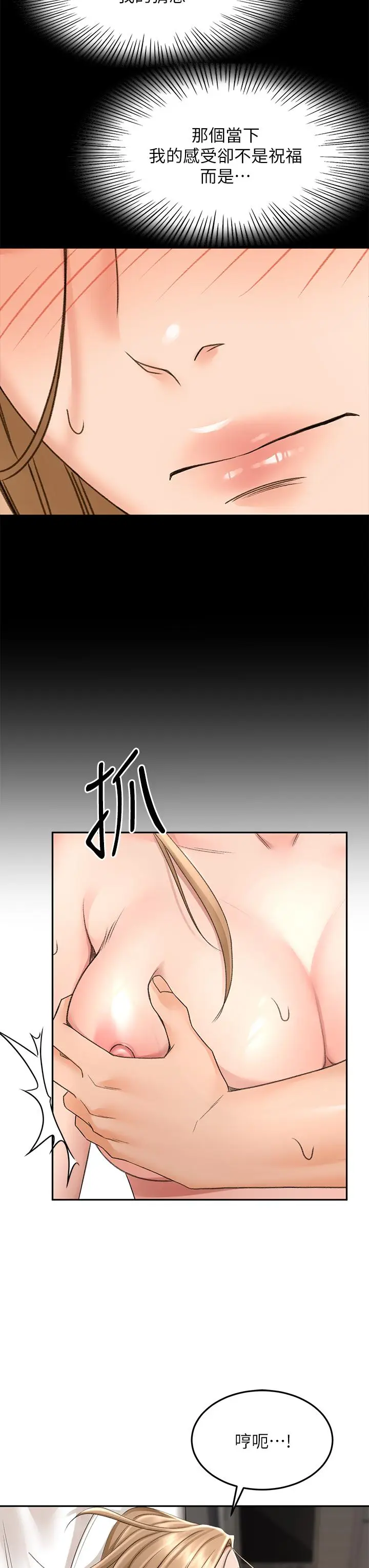 漫画《剑道学姊》第45话第13张图