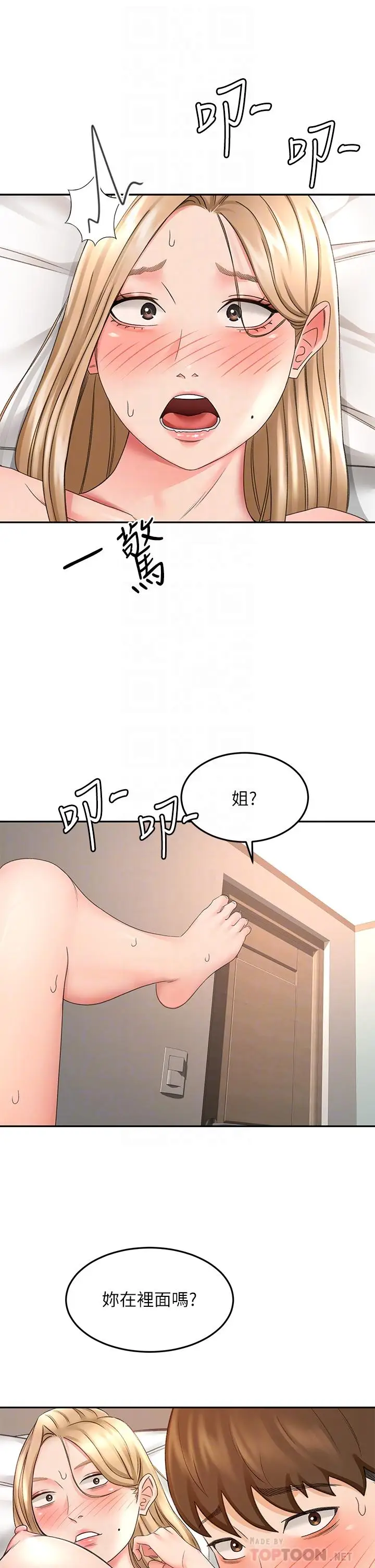 漫画《剑道学姊》第45话第16张图