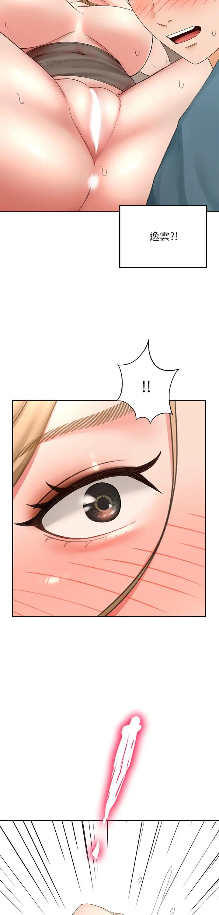 漫画《剑道学姊》第45话第17张图
