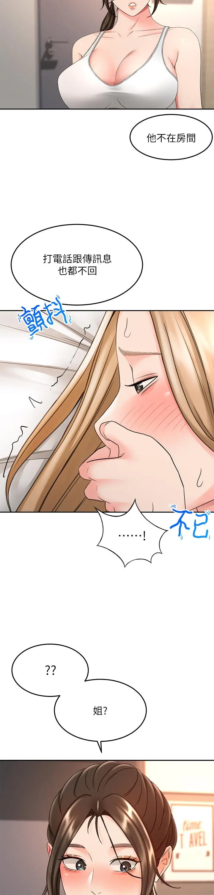 漫画《剑道学姊》第45话第19张图