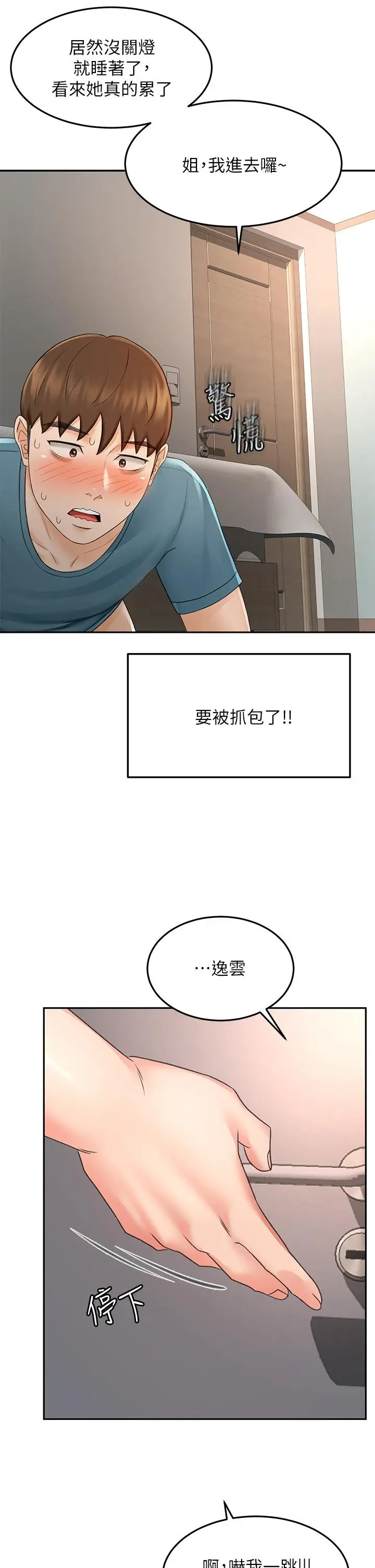 漫画《剑道学姊》第45话第21张图