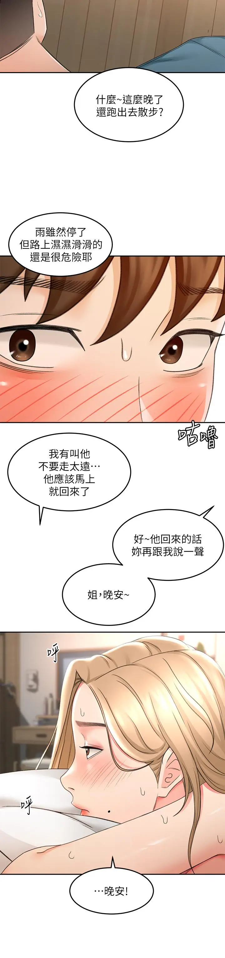 漫画《剑道学姊》第45话第23张图