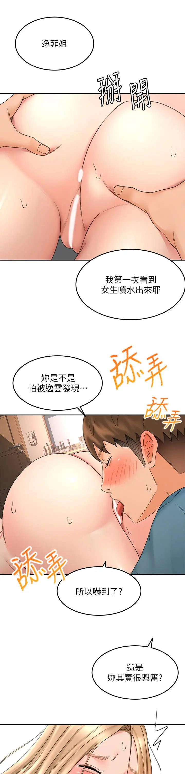 漫画《剑道学姊》第45话第26张图