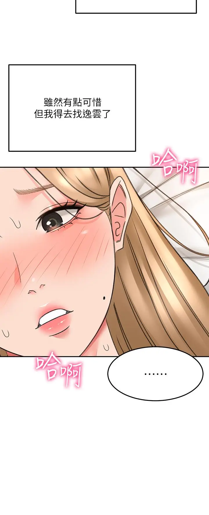 漫画《剑道学姊》第45话第35张图