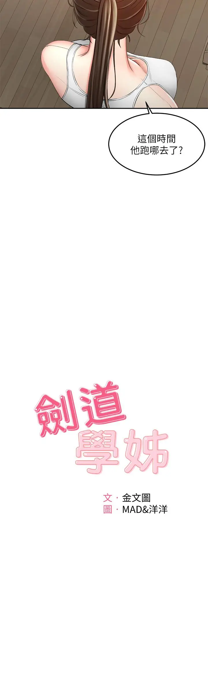 漫画《剑道学姊》第45话第5张图