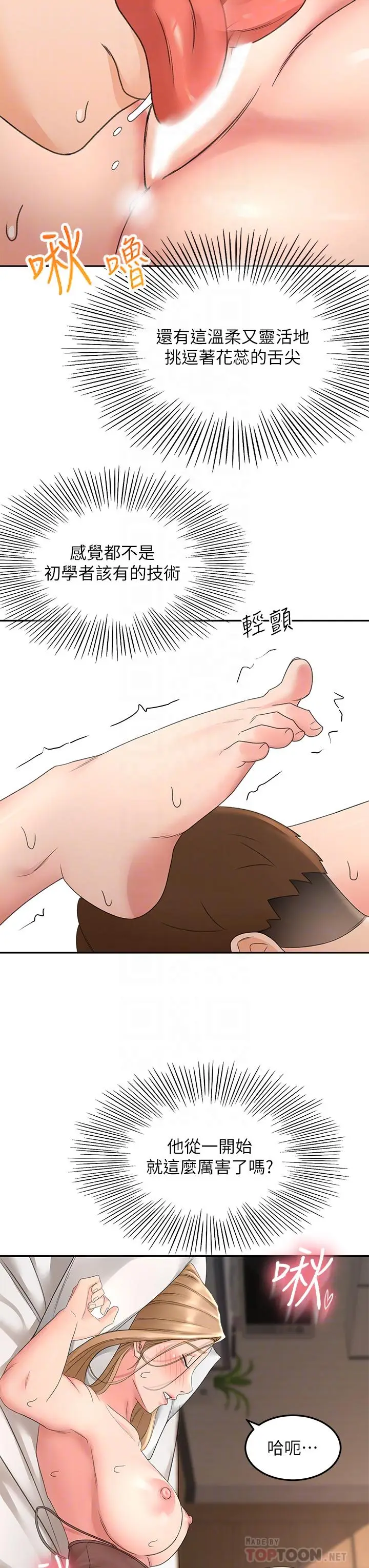 漫画《剑道学姊》第45话第8张图