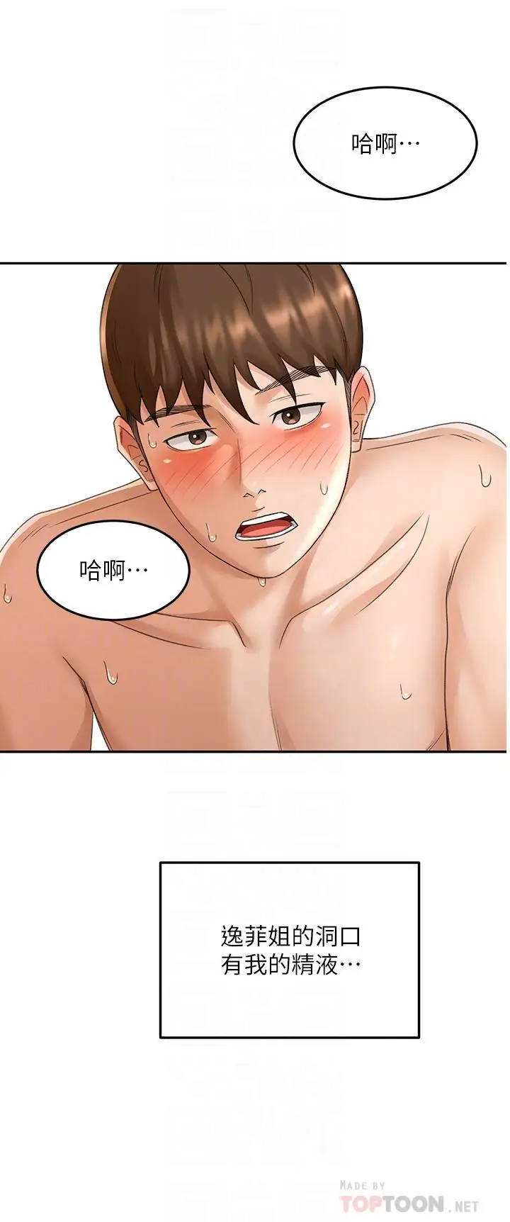 漫画《剑道学姊》第46话第16张图