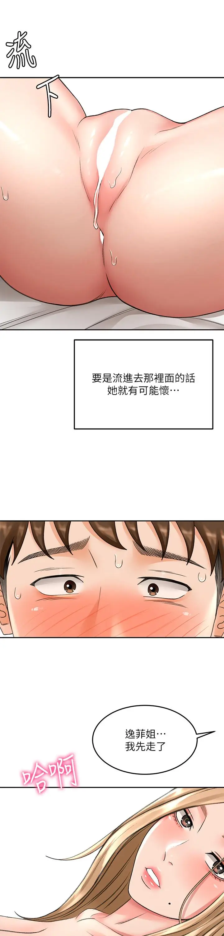 漫画《剑道学姊》第46话第17张图