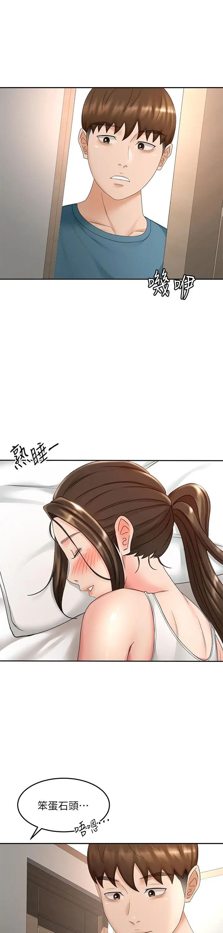 漫画《剑道学姊》第46话第20张图