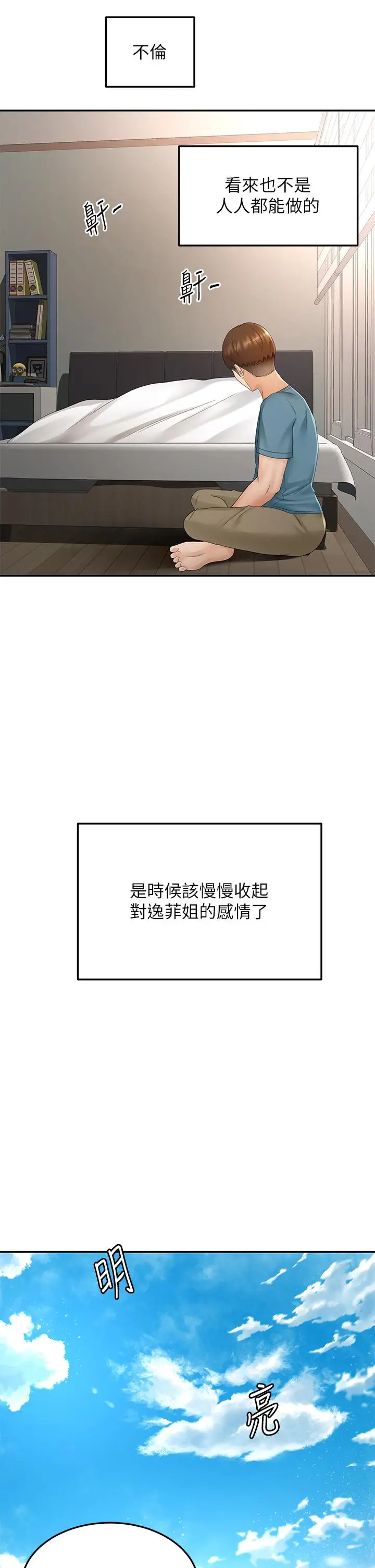 漫画《剑道学姊》第46话第22张图