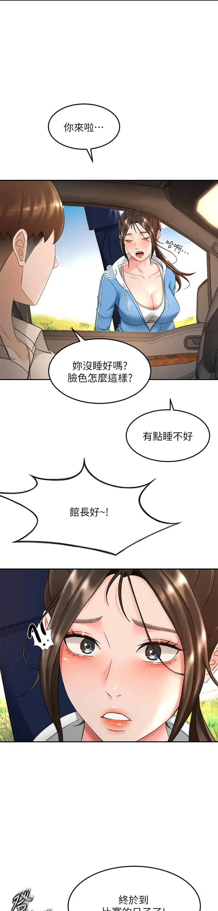 漫画《剑道学姊》第46话第25张图