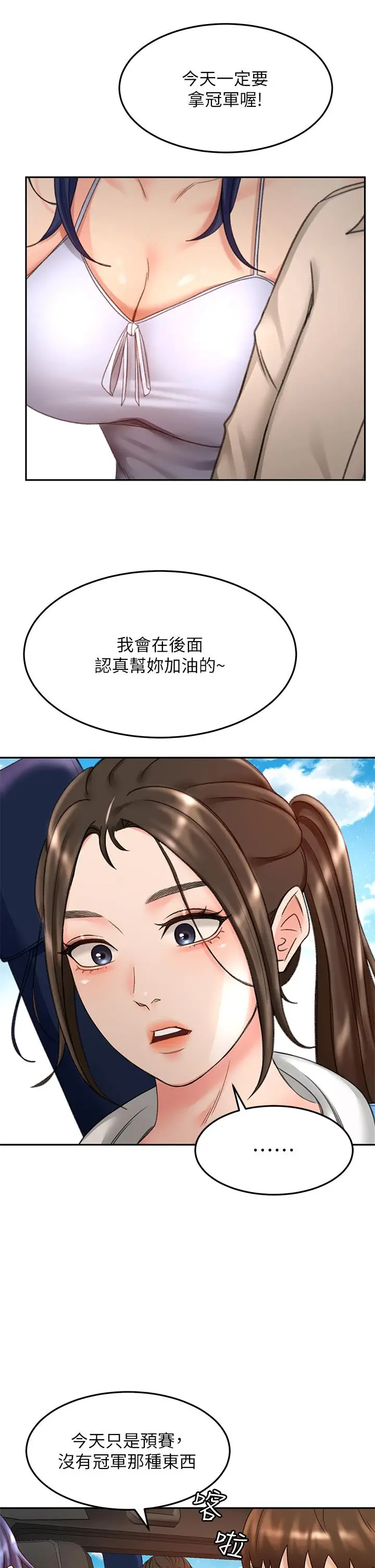 漫画《剑道学姊》第46话第27张图