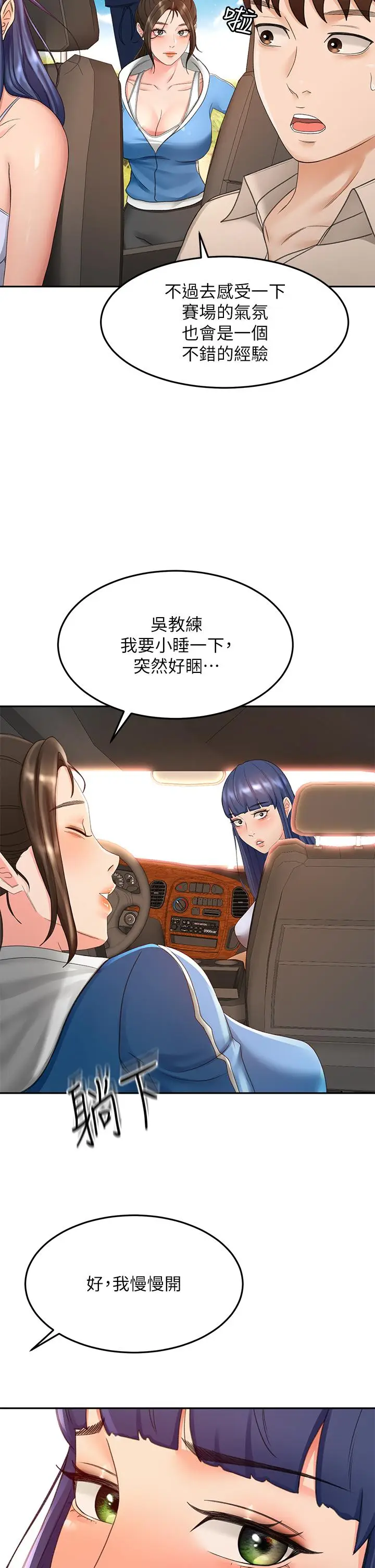 漫画《剑道学姊》第46话第28张图