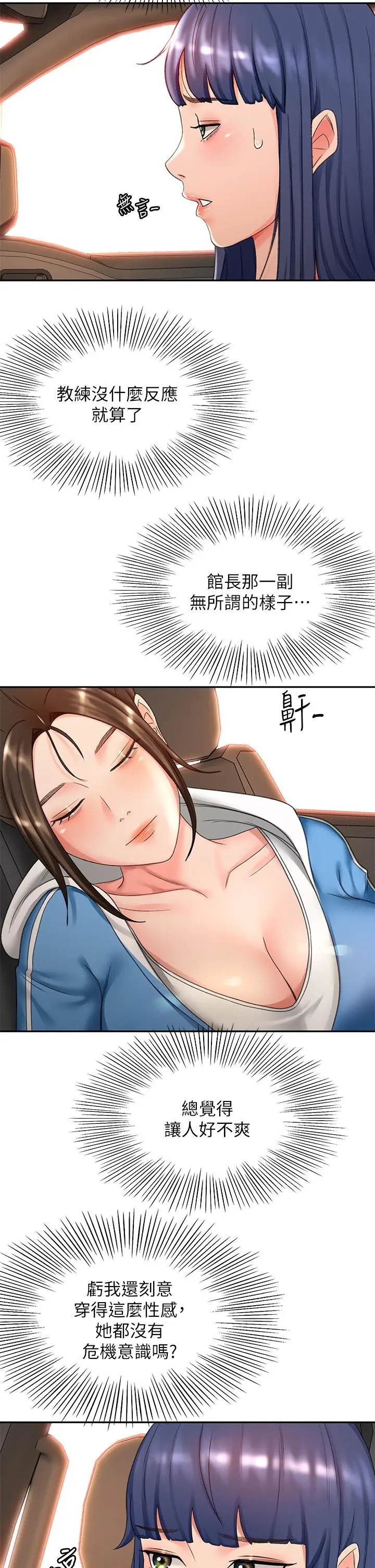 漫画《剑道学姊》第46话第30张图