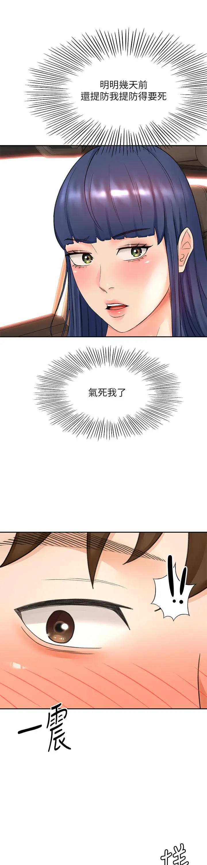 漫画《剑道学姊》第46话第32张图