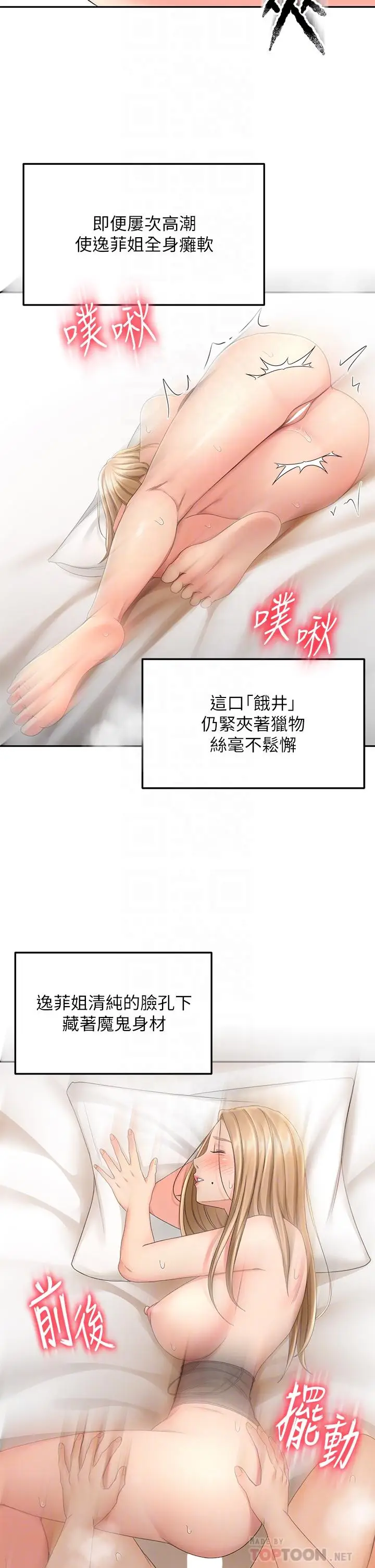 漫画《剑道学姊》第46话第4张图