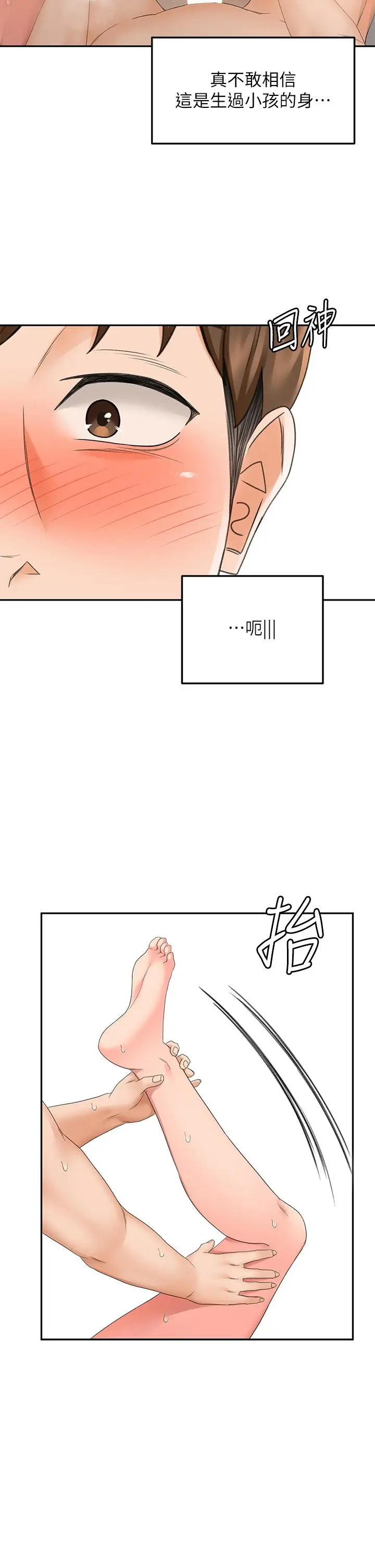 漫画《剑道学姊》第46话第5张图